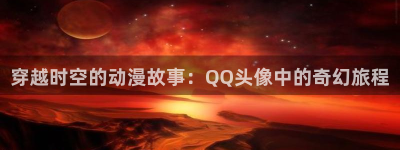 下载动漫之家