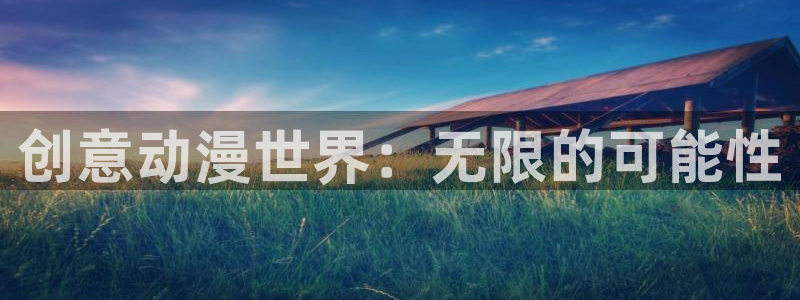 动漫之家社区版下载