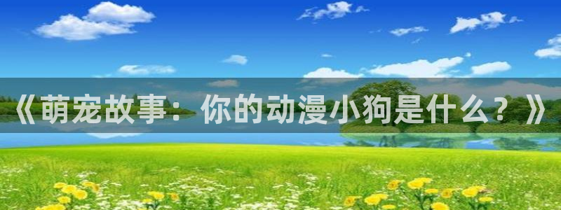 动漫之家壁纸