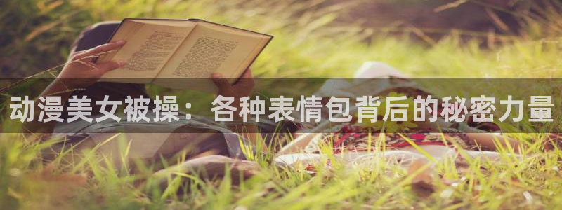 动漫之家最新版