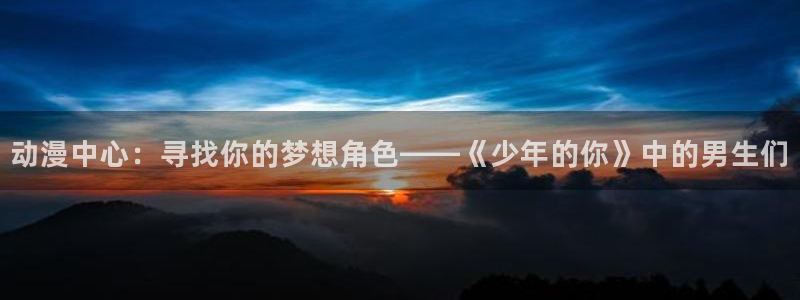 动漫之家推荐漫画