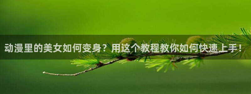 动漫之家】