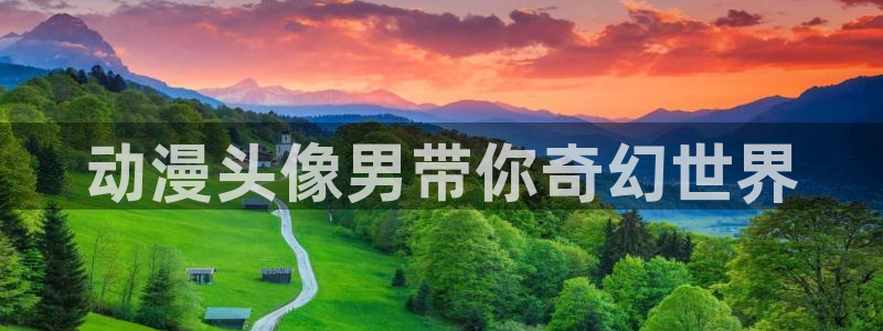 动漫之家入口