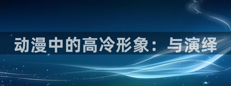 全职法师动漫之家