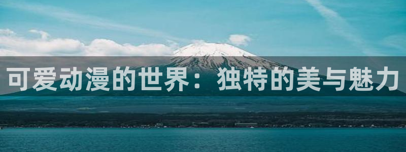 动漫之家+app下载