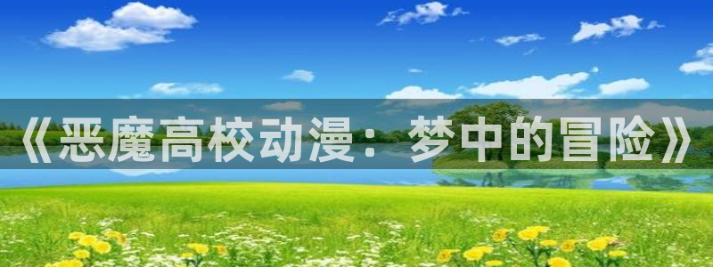 动漫之家漫画下载