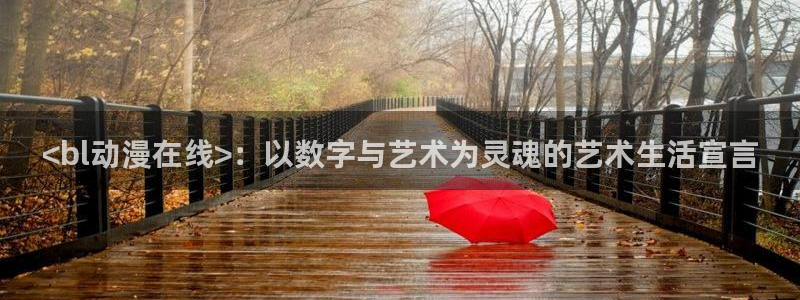 动漫之家ios版