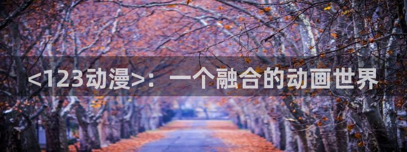动漫之家最新更新