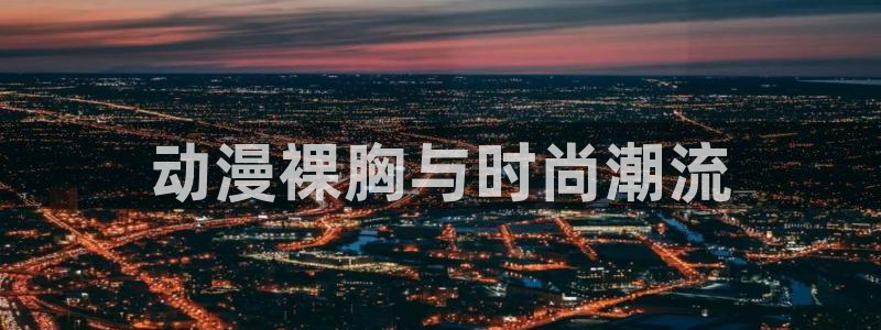 艳母动漫之家