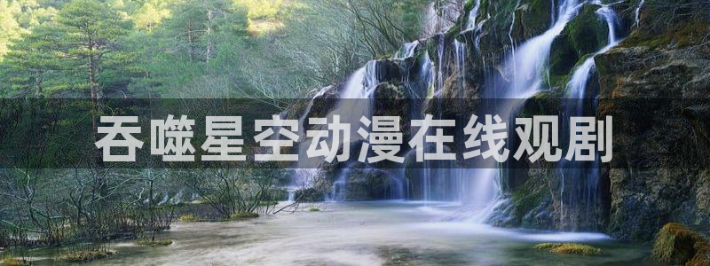 动漫之家动漫网站