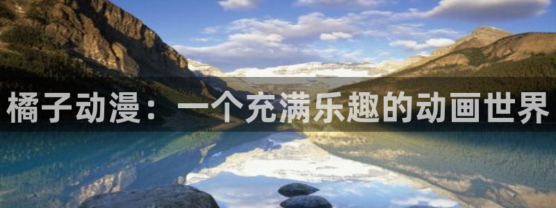 史上最强弟子兼一漫画动漫之家：橘子动漫：一个充满乐趣的动画世界